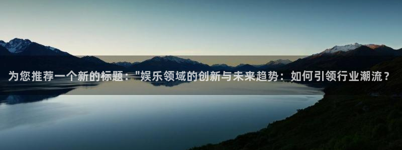 BB贝博艾弗森账号注册：为您推荐一个新的标题：\